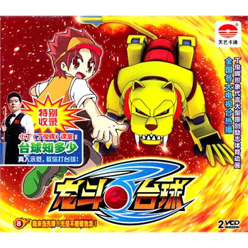 龙斗台球8我来当先锋无坚不摧破地龙2vcd