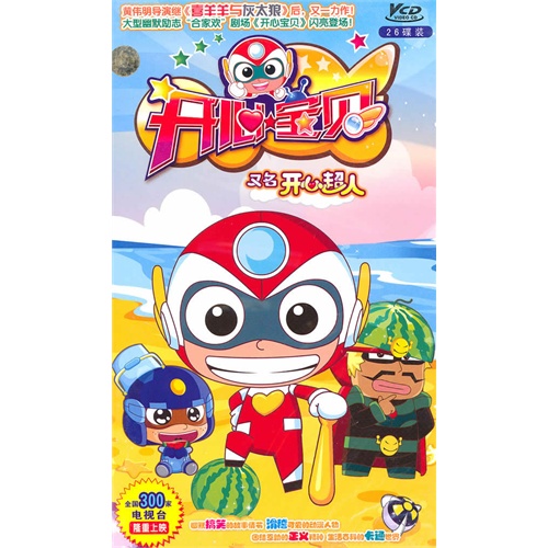 开心宝贝:又名开心超人/第一部(26vcd)