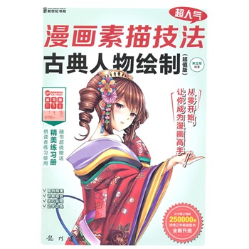 超人气漫画素描技法 古典人物绘制 宋立军 动漫 幽默 大陆漫画 老漫画 微博 随时随地分享身边的新鲜事儿