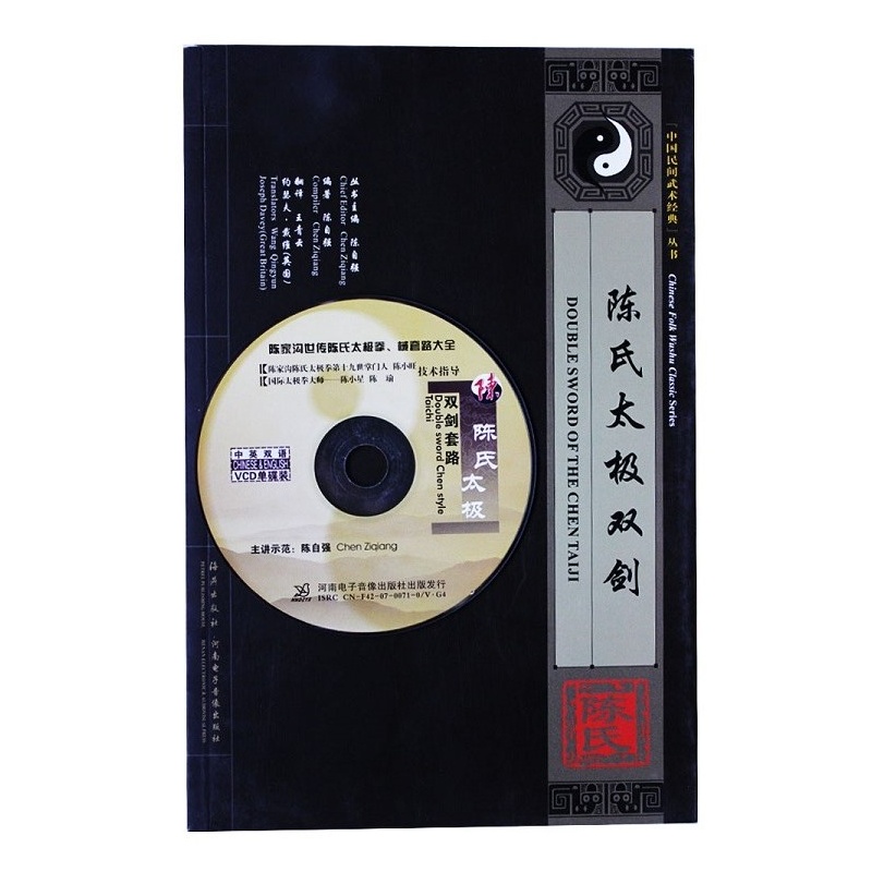 陈氏太极双剑