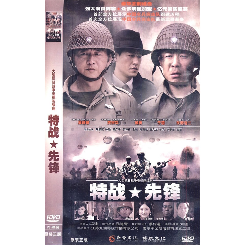 大型抗日战争电视连续剧特战先锋简装6hdvd