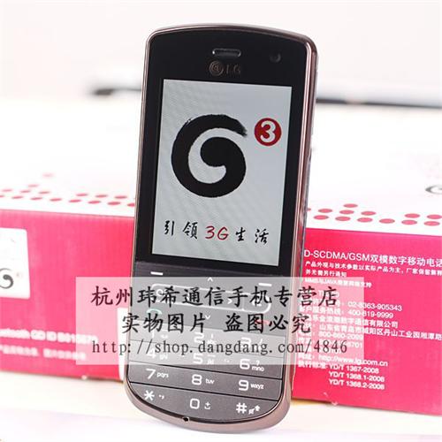 lg tb200 gsm/td-scdma 中国移动g3 手机