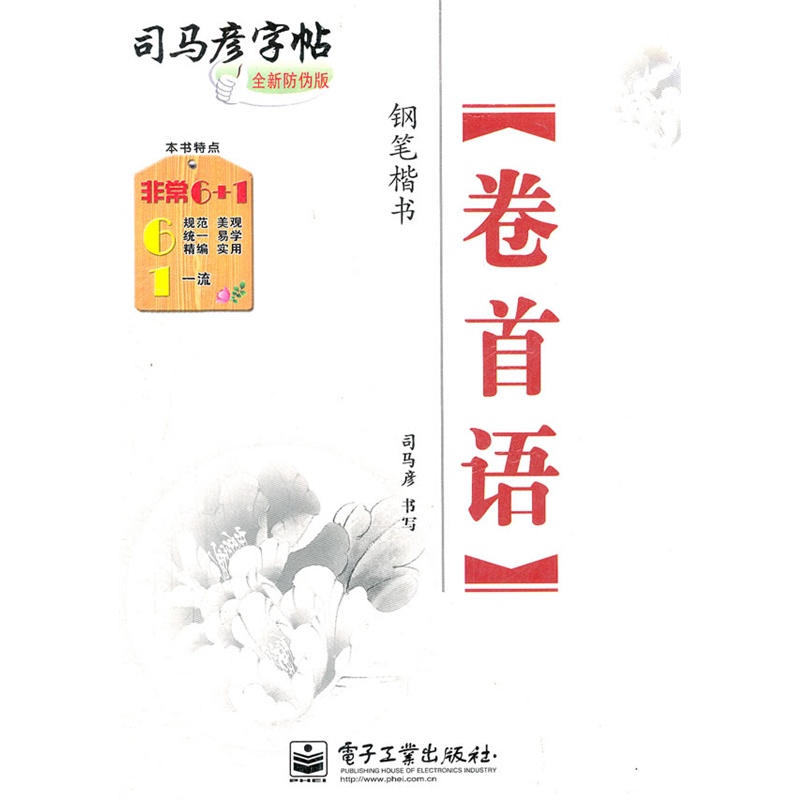 《卷首语 钢笔楷书》司马彦 书_简介_书评_在线阅读-当当图书