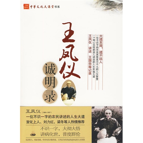 王凤仪语录,正确,三界(第7页)_大山谷图库