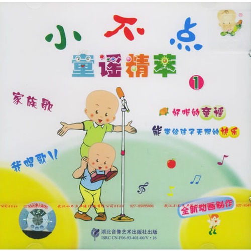小不点:童谣精萃(1)(vcd)