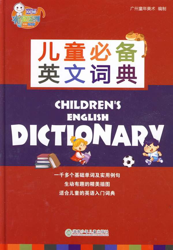 英语字典英语牛津字典小学字典