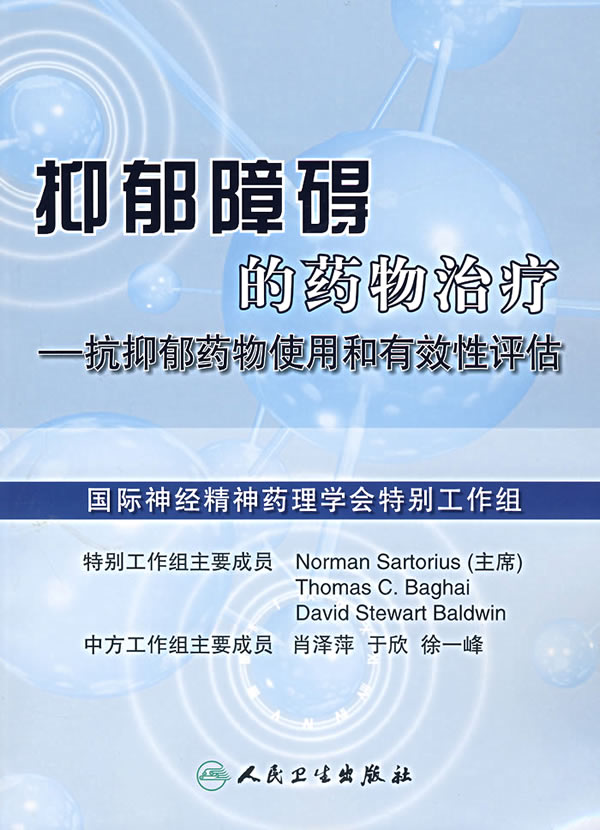 抑鬱障礙的藥物治療——抗抑鬱藥物使用和有效性評估