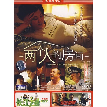 两个人的房间(简装dvd)