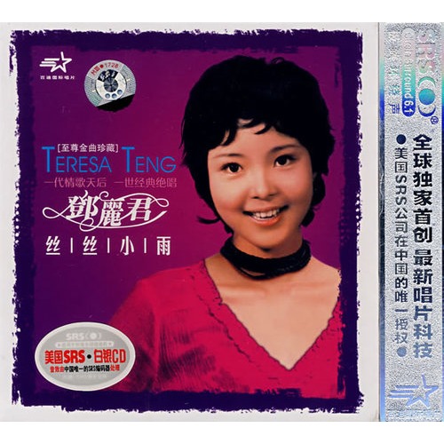 邓丽君:丝丝小雨-至尊金曲珍藏(cd)