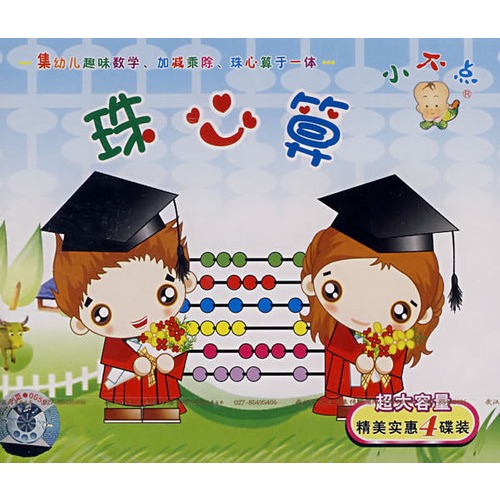 珠心算(4vcd)