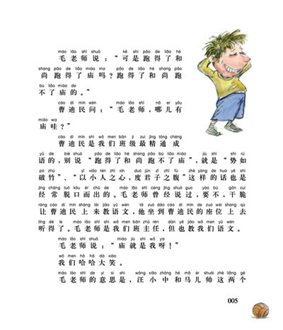 戴小桥全传2(梅子涵经典作品,入选中国小学生基础阅读书目,注音美绘版