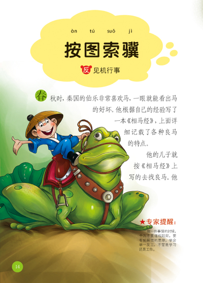 甜蜜什么成语_成语故事图片(2)