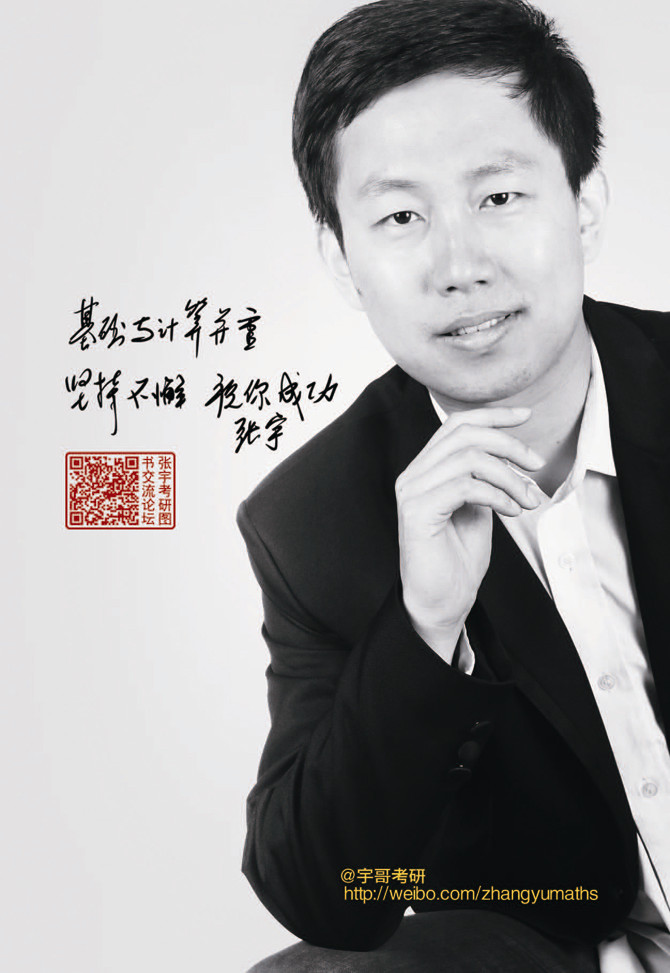 张宇2015考研数学(一)强化复习高分套装:张宇高数18讲 线代9讲 概论9