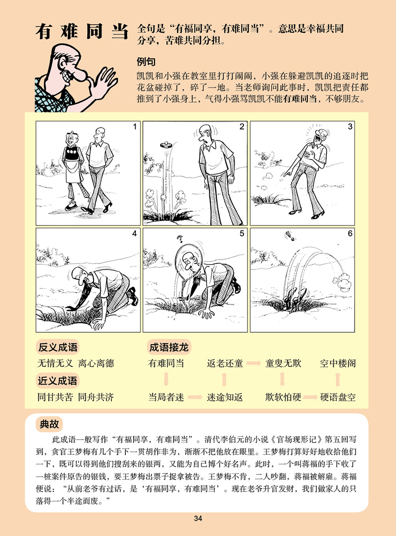 一什么堂成语_一什么不什么的成语(3)