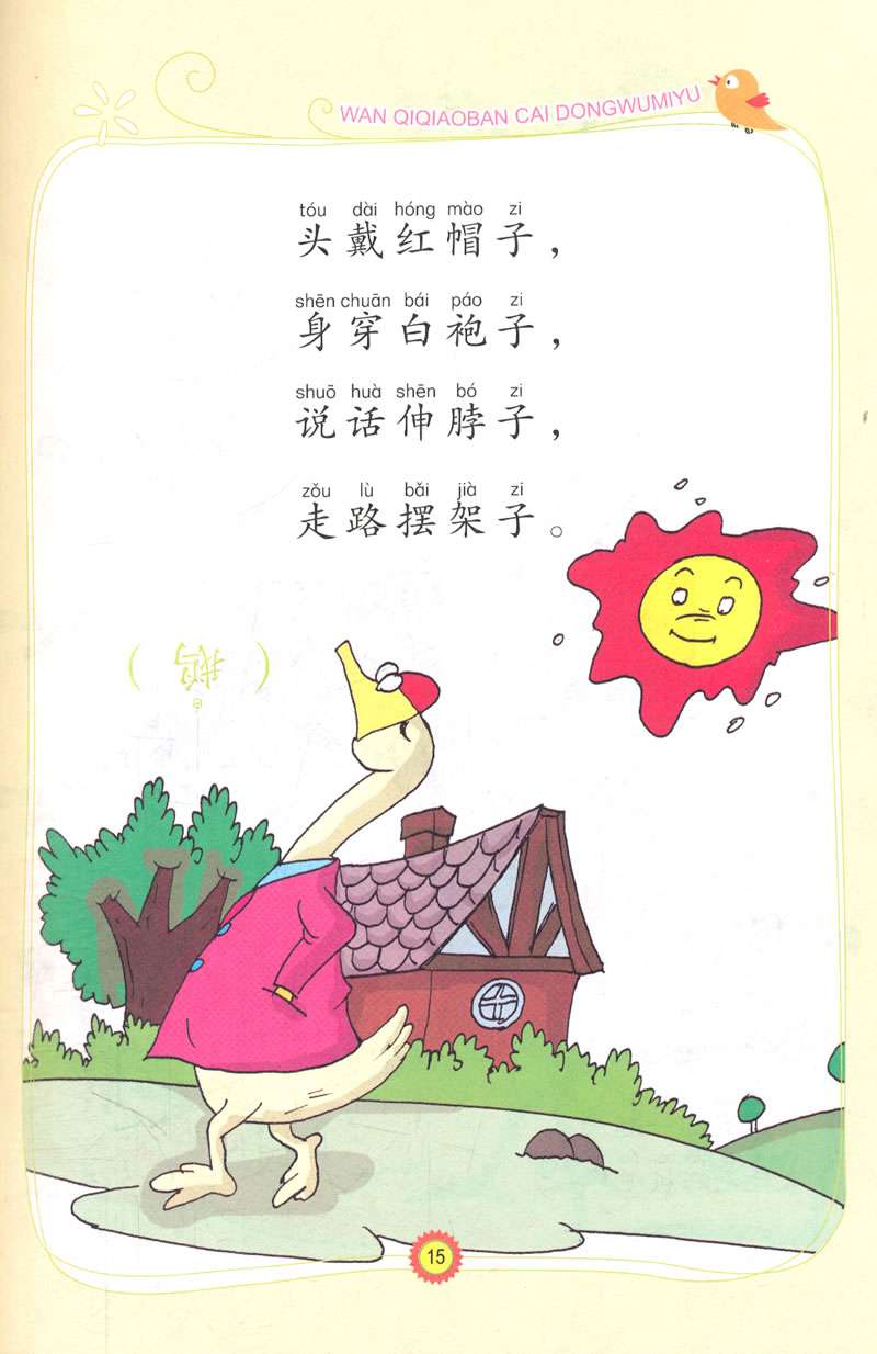 猜动物的谜语有哪些