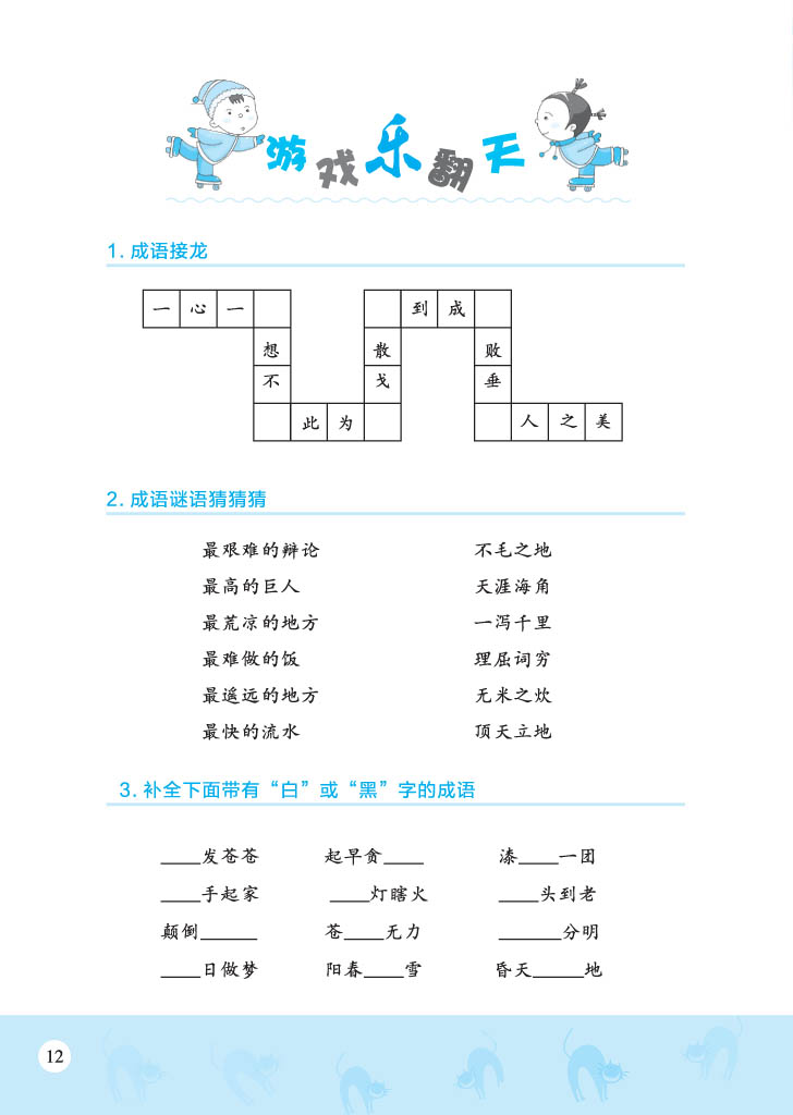 法什么原成语_成语故事简笔画(2)