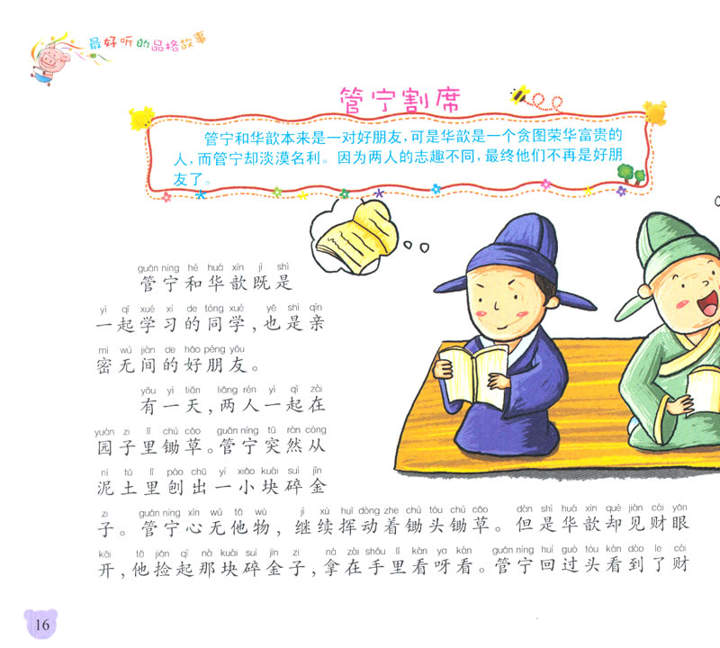 品格什么成语_竹子的高尚品格是什么