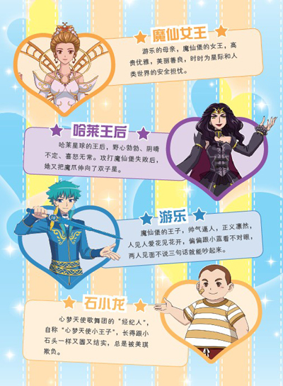 巴啦啦小魔仙之奇迹舞步4--稻草人的眼泪