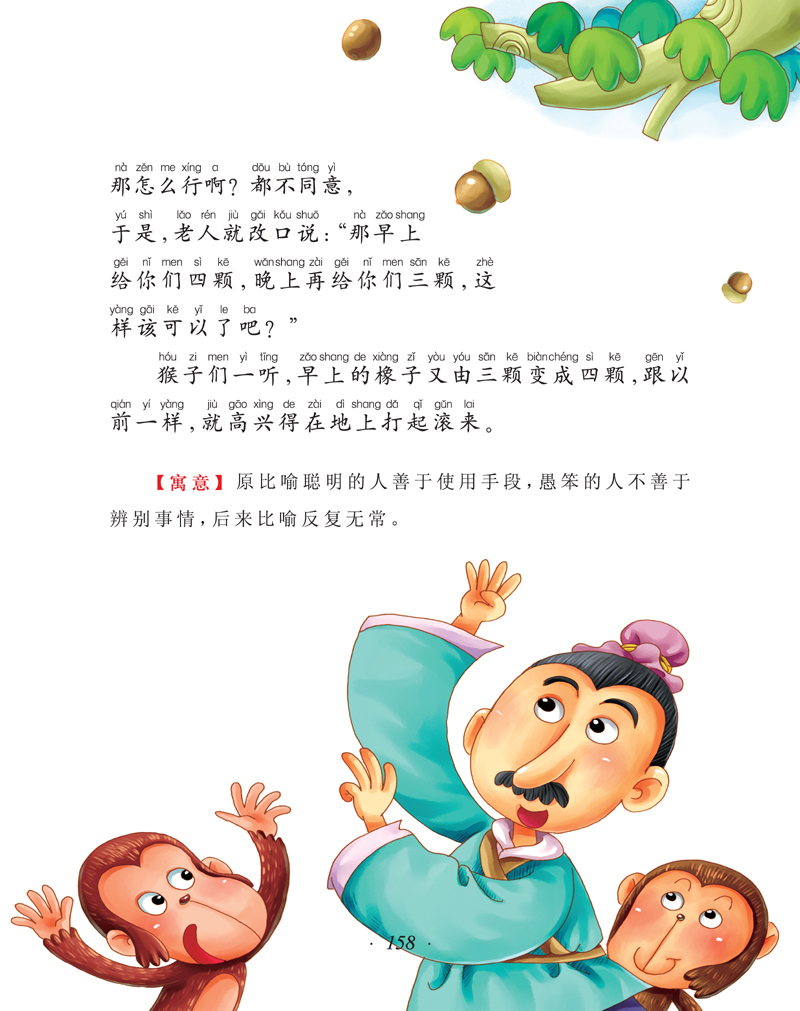 喜什么悦什么的成语_成语故事简笔画(2)