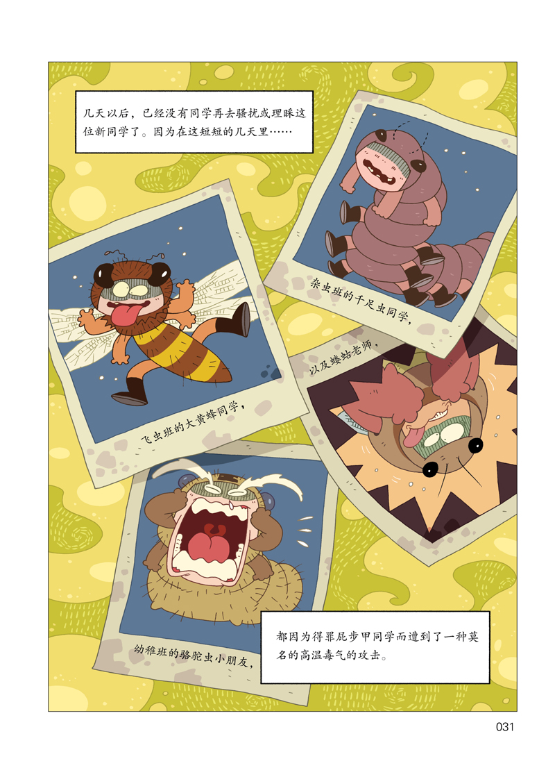 传说中的七只小矮象/酷虫学校科普漫画系列