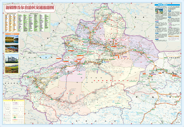 新疆維吾爾自治區交通旅遊圖