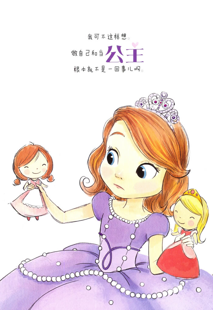 小公主苏菲亚纯美绘本系列:小公主传奇