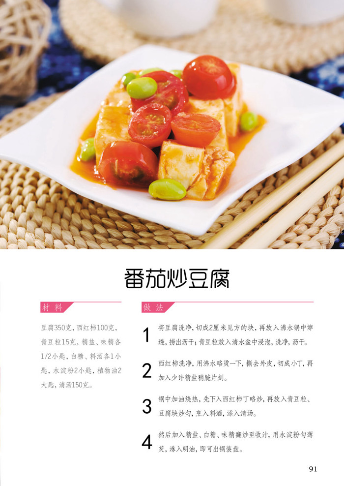 《家 常素菜大全》选取家庭中为常见的食材,按照清爽凉菜,美味热菜