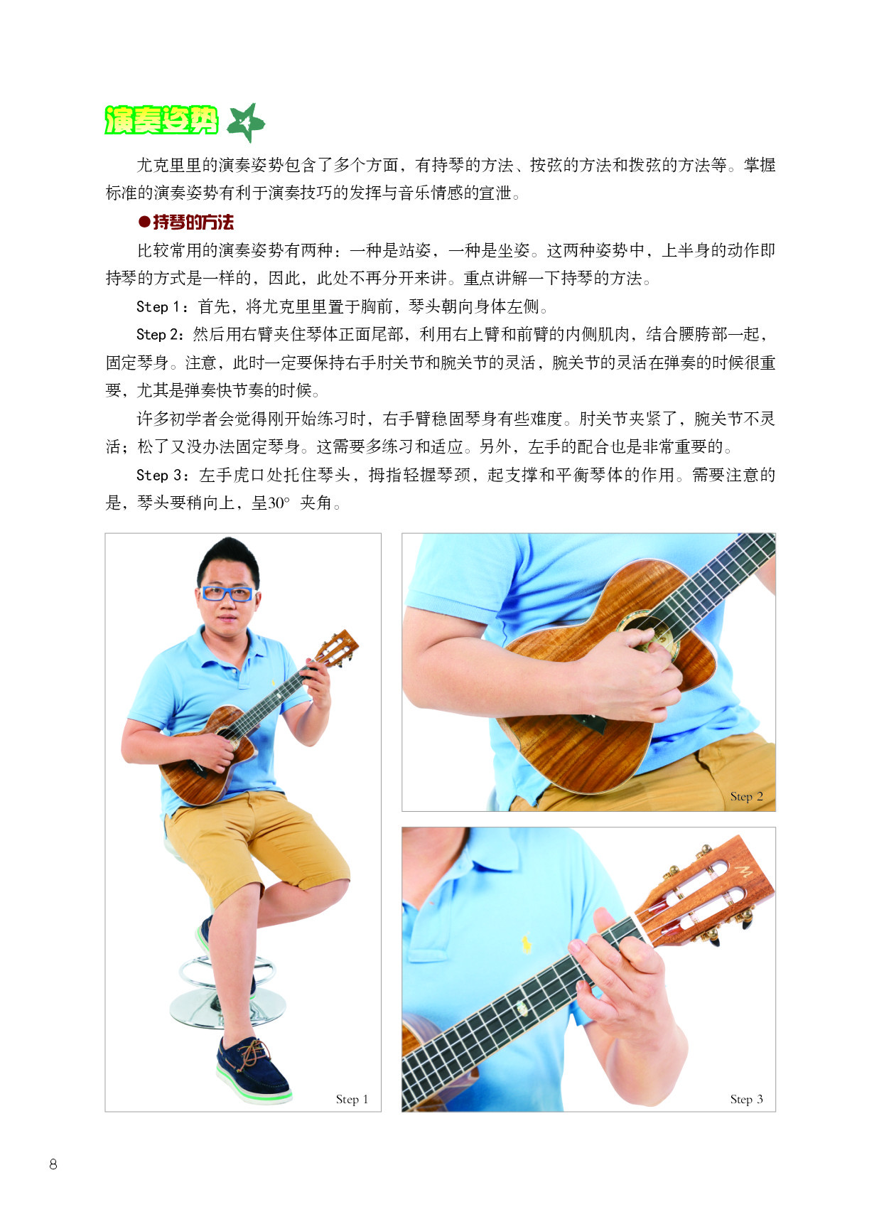 《尤克里里(书 dvd)》(黄永明)【简介_书评_在线阅读】 - 当当图书