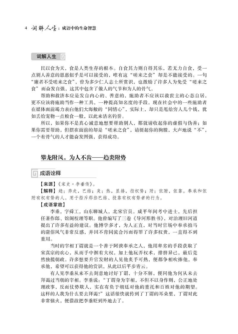 命词什么的成语_什么词是成语(2)