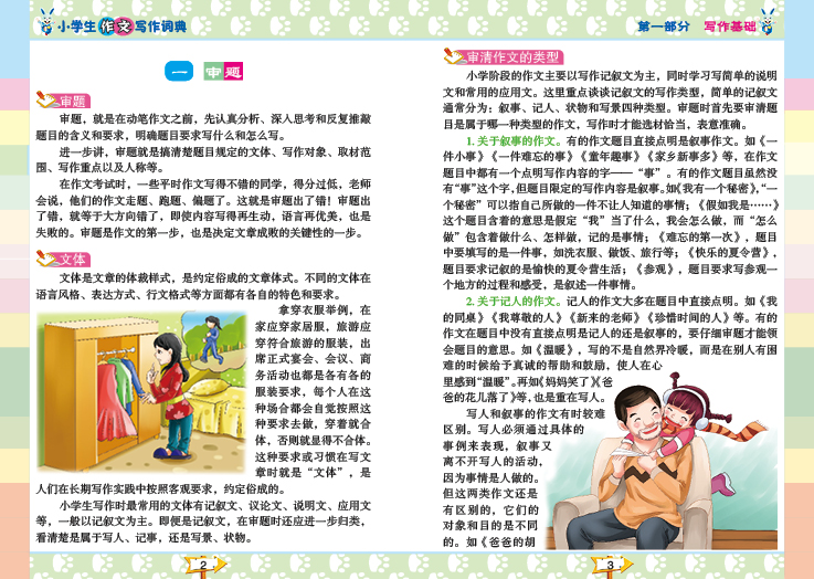 工具书小学生 201505061536591632.jpg