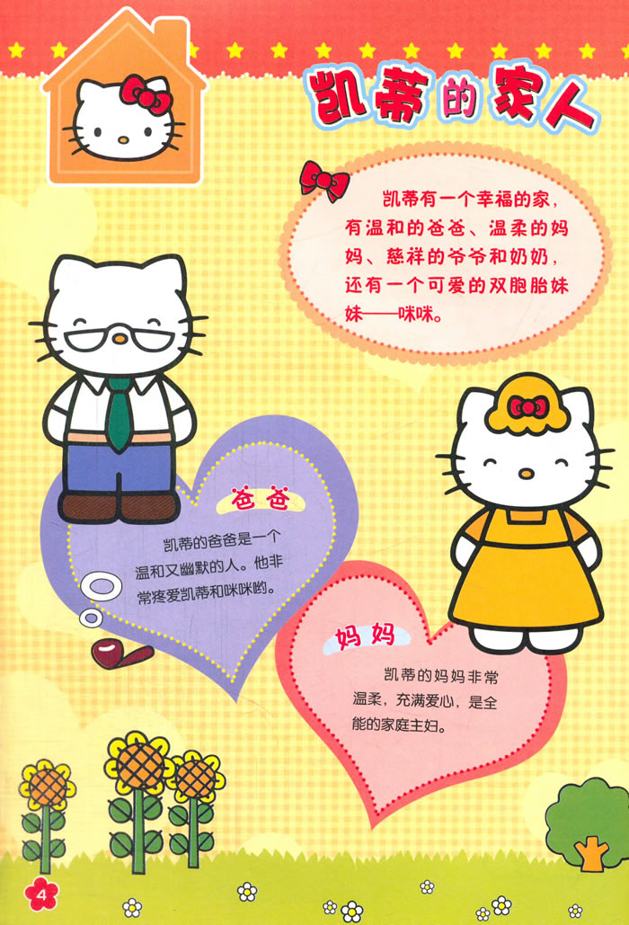 凯蒂猫妈妈图片