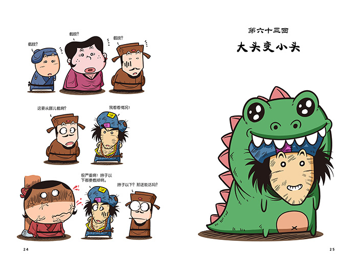 济公传3(彩色全二册)