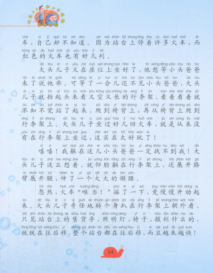 大头儿子小头儿子简谱_大头儿子小头爸爸简谱(3)