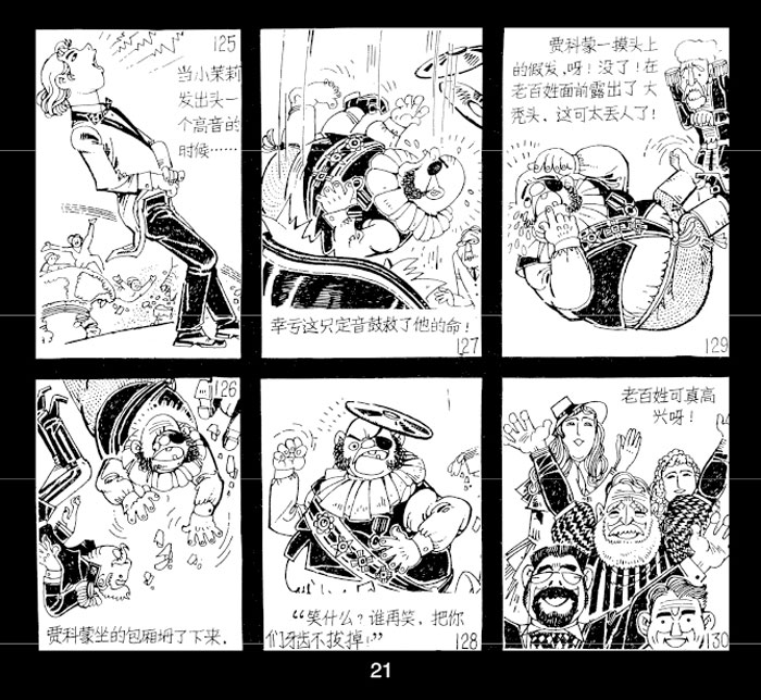 假话国历险记