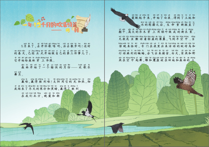 >> 文章内容 >> 森林报春读后感3篇 森林报春读书笔记答:安静的,平和