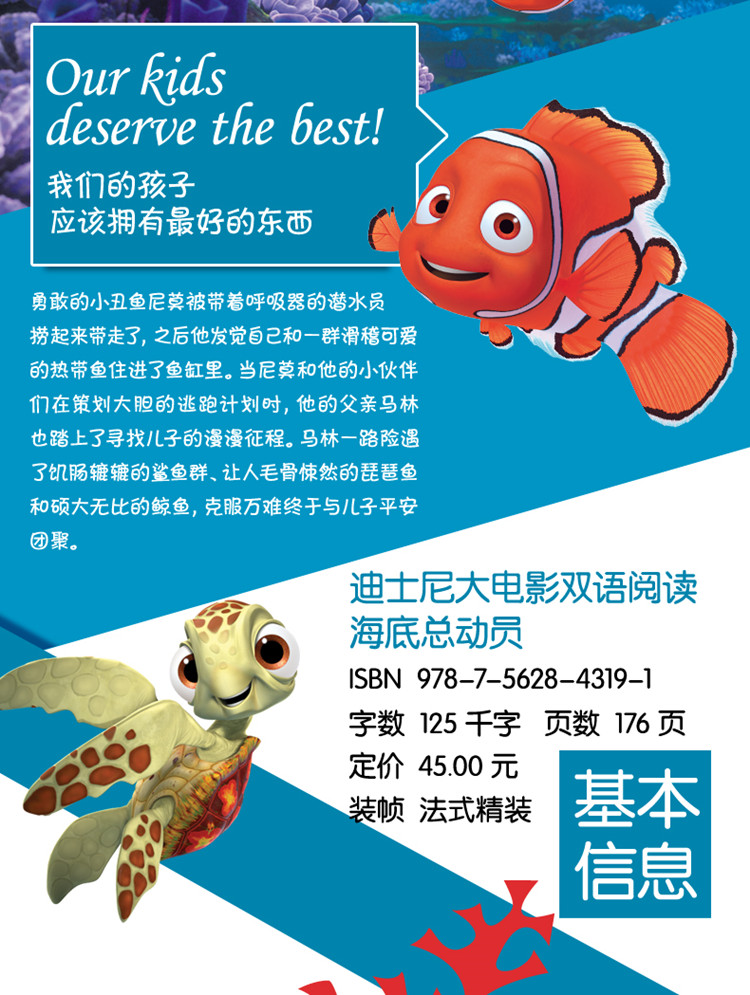 迪士尼大电影双语阅读 海底总动员(附赠正版原声dvd电影大片) 美国
