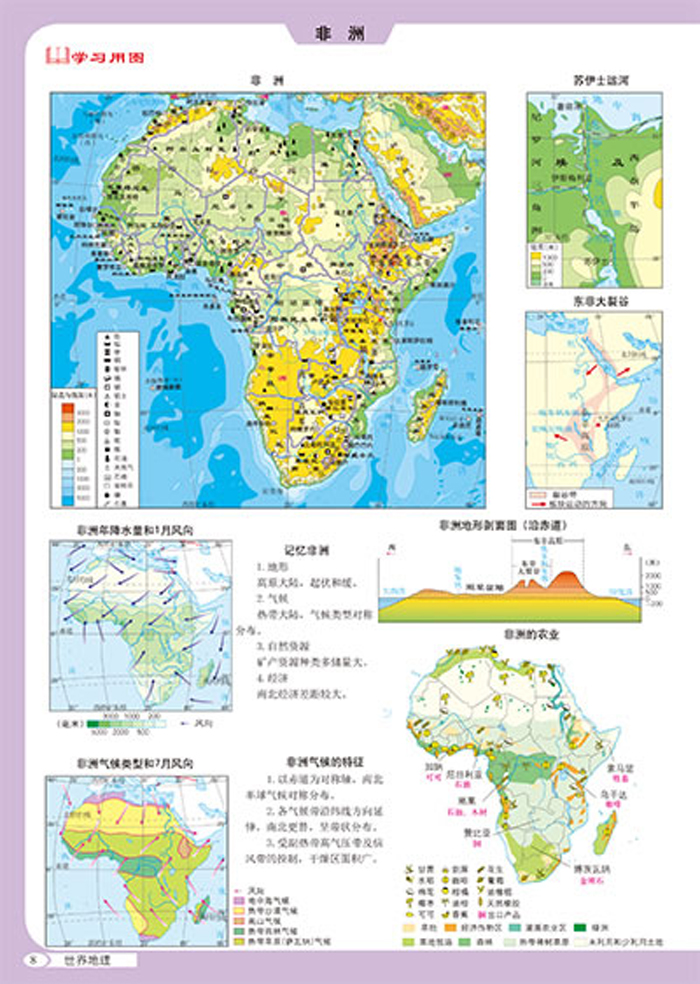 中学地理 地图册,地理册_大山谷图库
