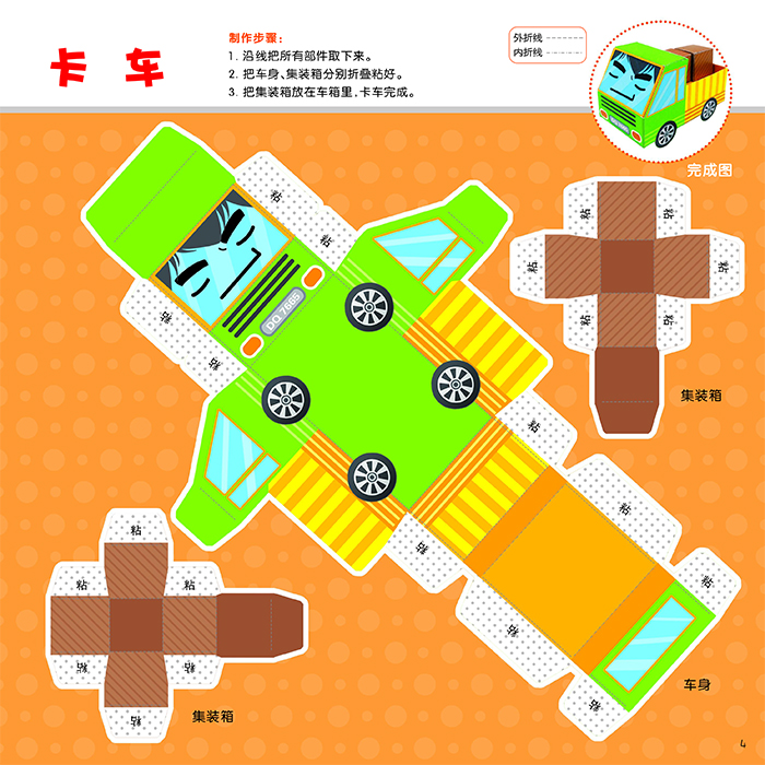 手工制作小汽车平面图图片