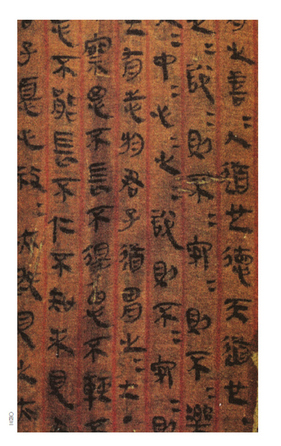 中国碑帖名品秦汉简帛名品下