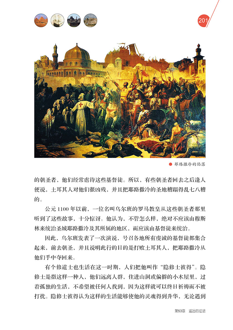 希利尔讲世界史(彩绘写真版)