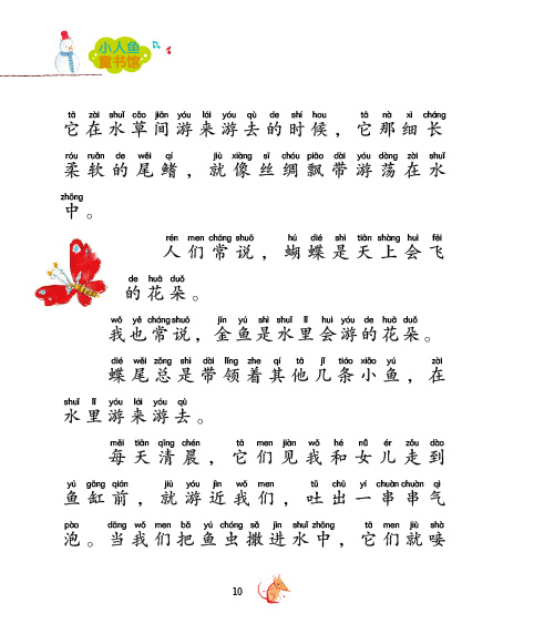 小人鱼童书馆(名家拼音美绘版)——难忘红叶林/(中)金波著,童趣出版