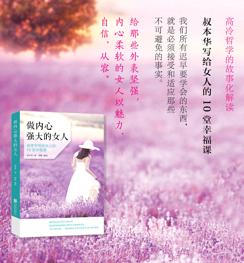 送書籤~9787550263208-做內心強大的女人:叔本華寫過女人的10堂幸福課