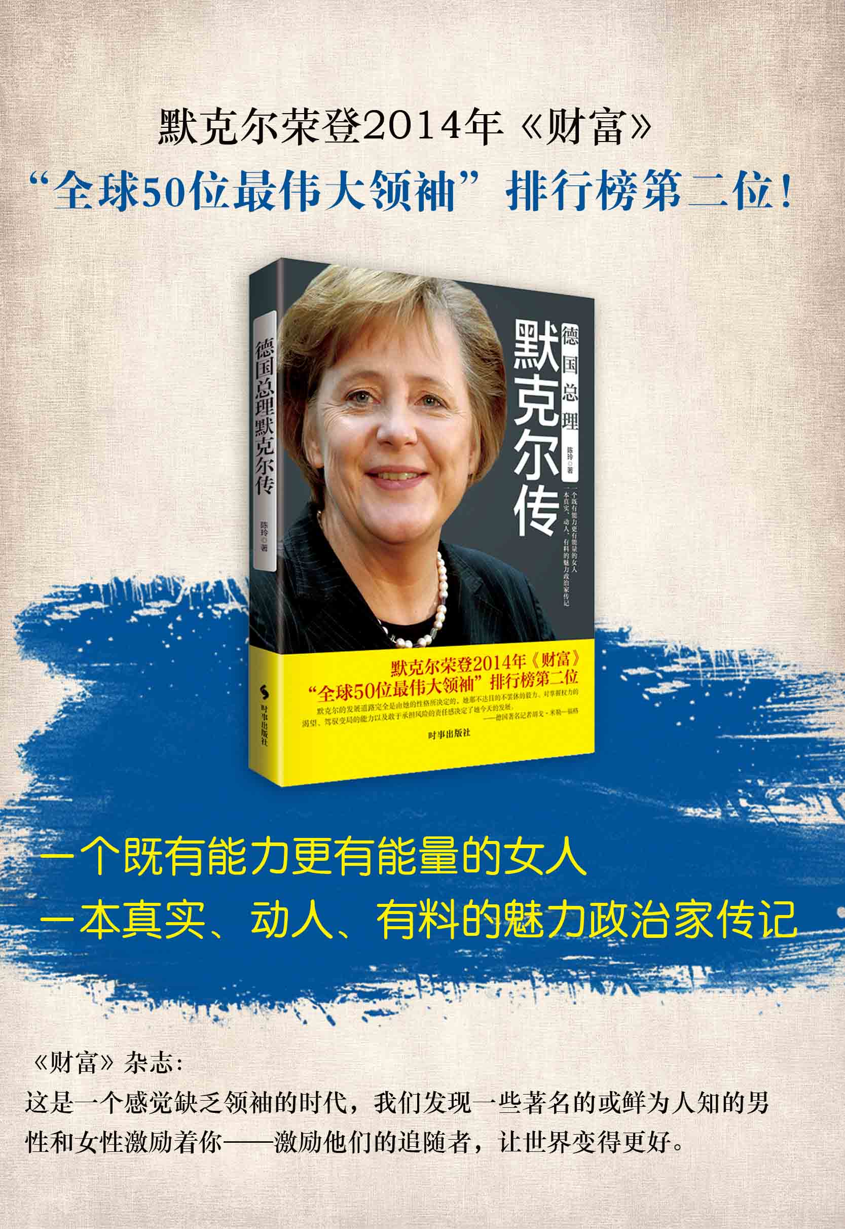 德国总理默克尔传