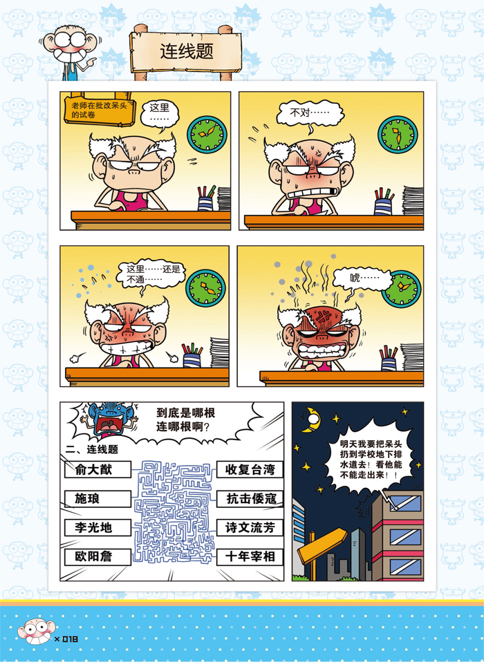 top插图人气幽默漫画家朱斌倾力打造!