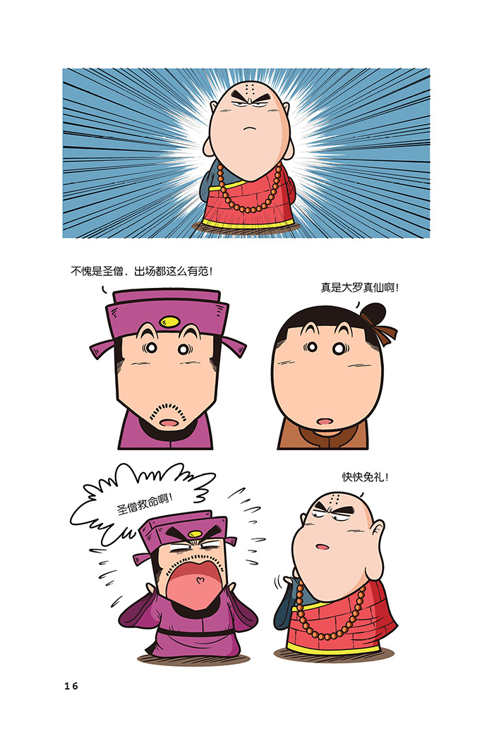 济公传1-4(彩色全二册)套装书