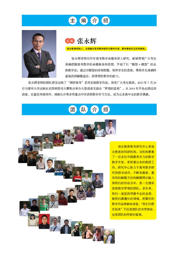 编写团队,我感受到丛书主编张永辉老师对高考数学精细化复习的深层