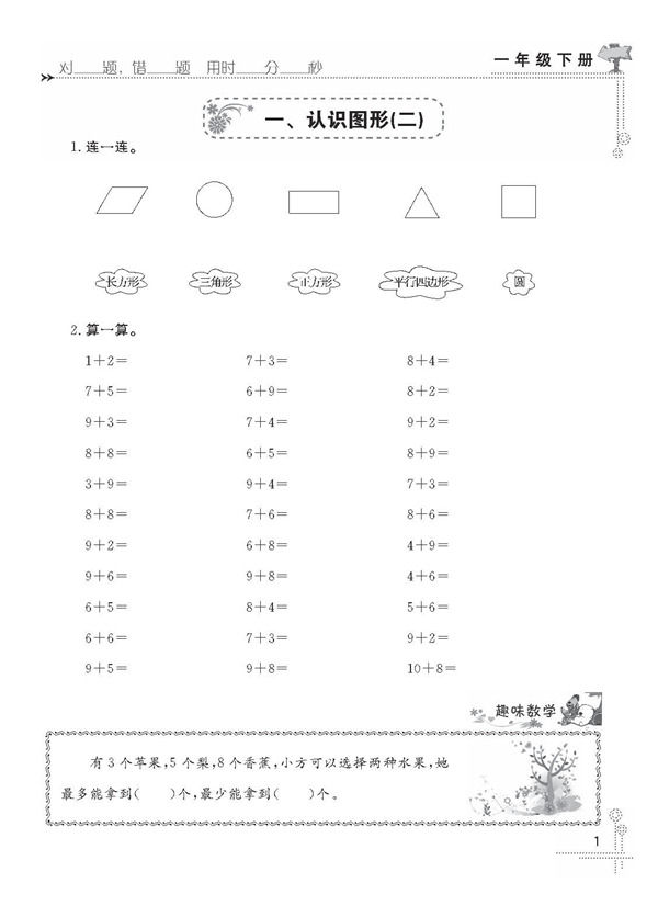 被抚养人口算居民吗_今晚做题吗口算题表情