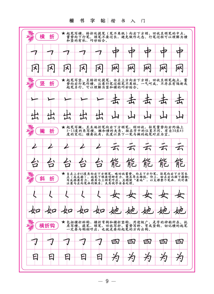语文美文楷书字帖,楷书字帖,行书字帖(第6页)_大山谷图库