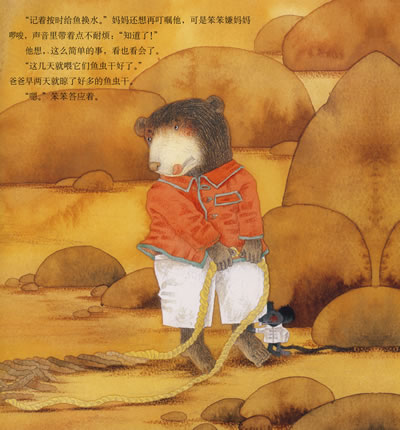 笨笨熊的童话故事:快乐的笨笨详细介绍