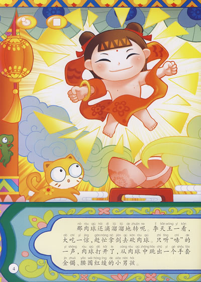 哪吒闹海(附光盘)中国经典故事有声美绘系列